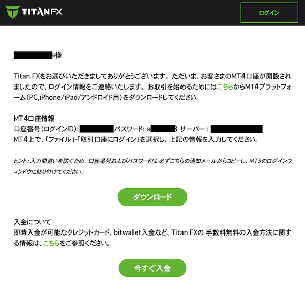 TitanFX側からメールで送られる口座番号、パスワード、サーバー情報