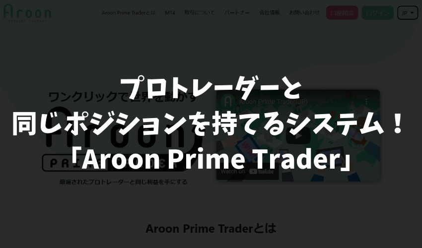 Aroon Prime Trader